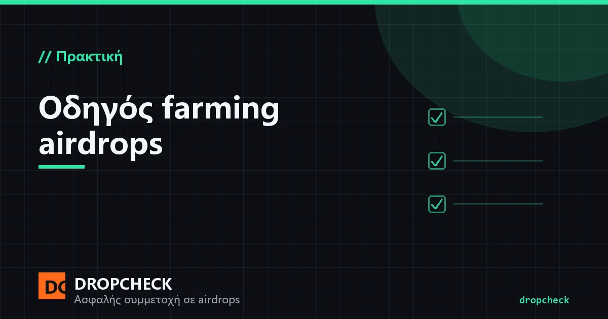 Εξώφυλλο του εγχειριδίου farming airdrops